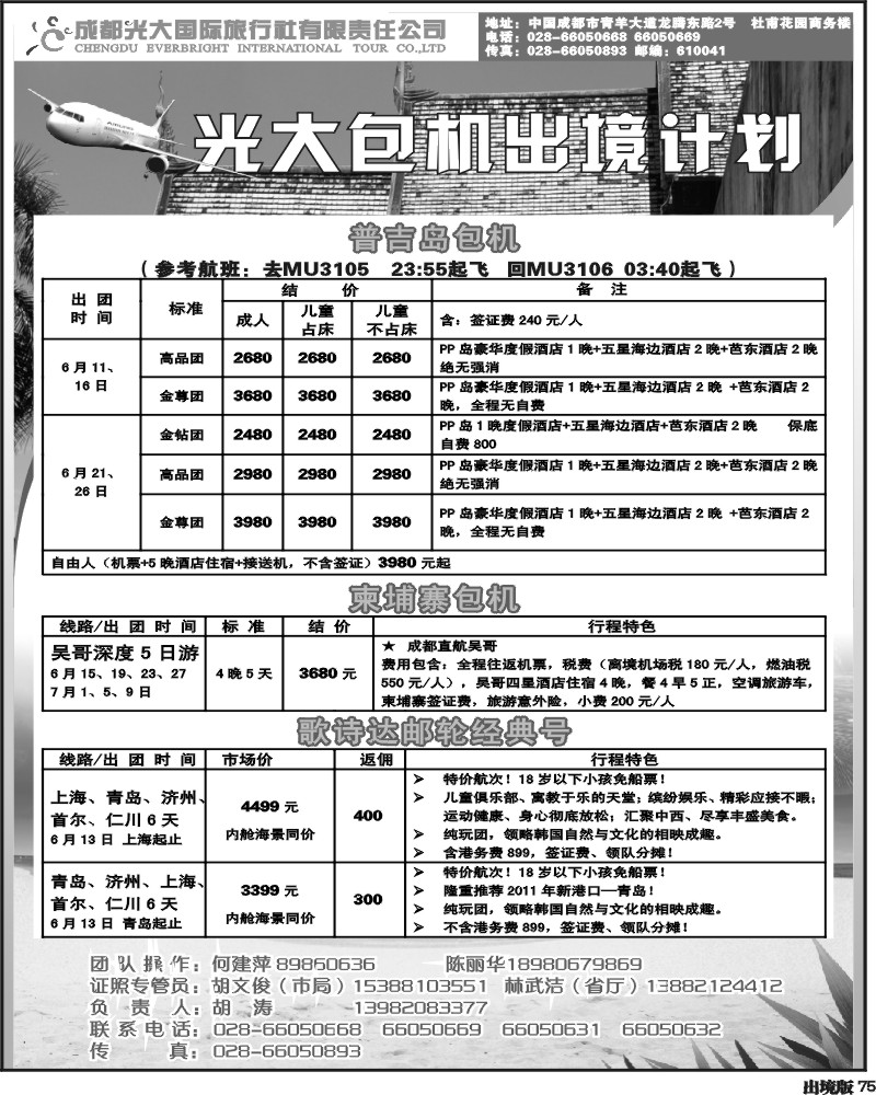 75 光大出境计划