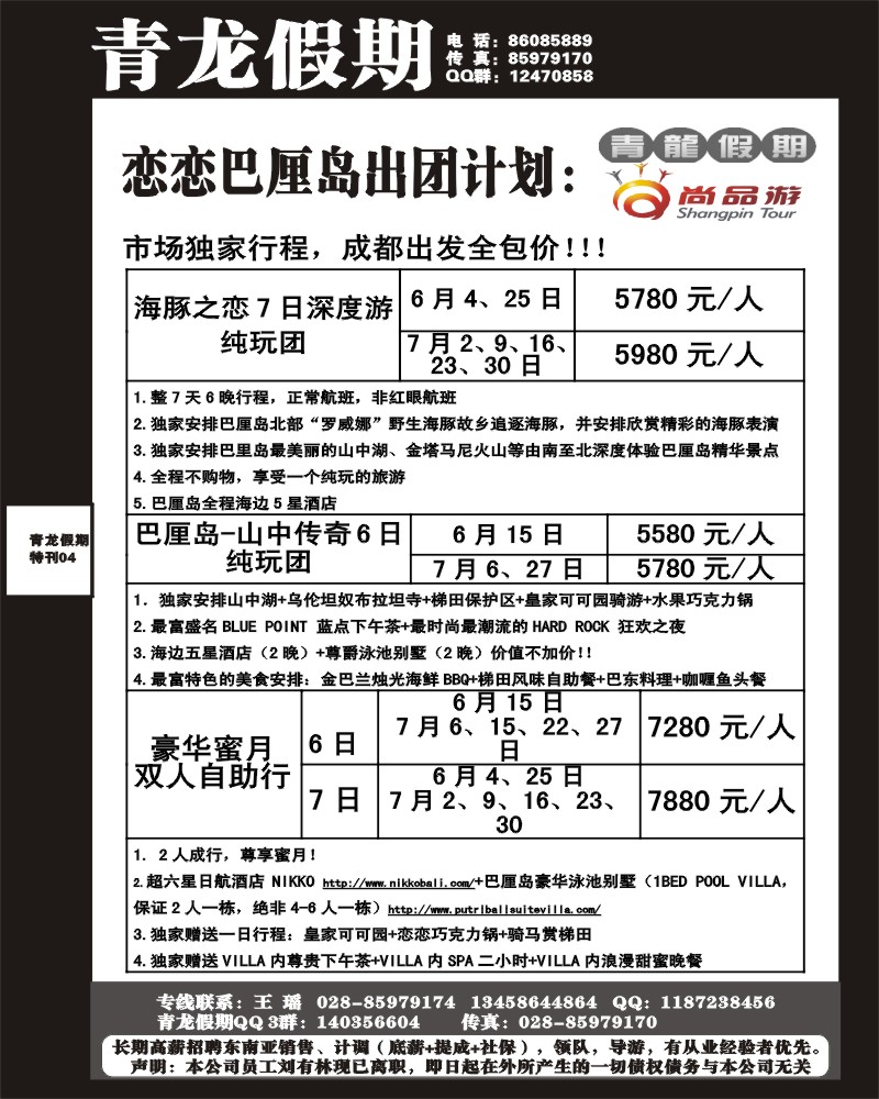 B4青龙假期