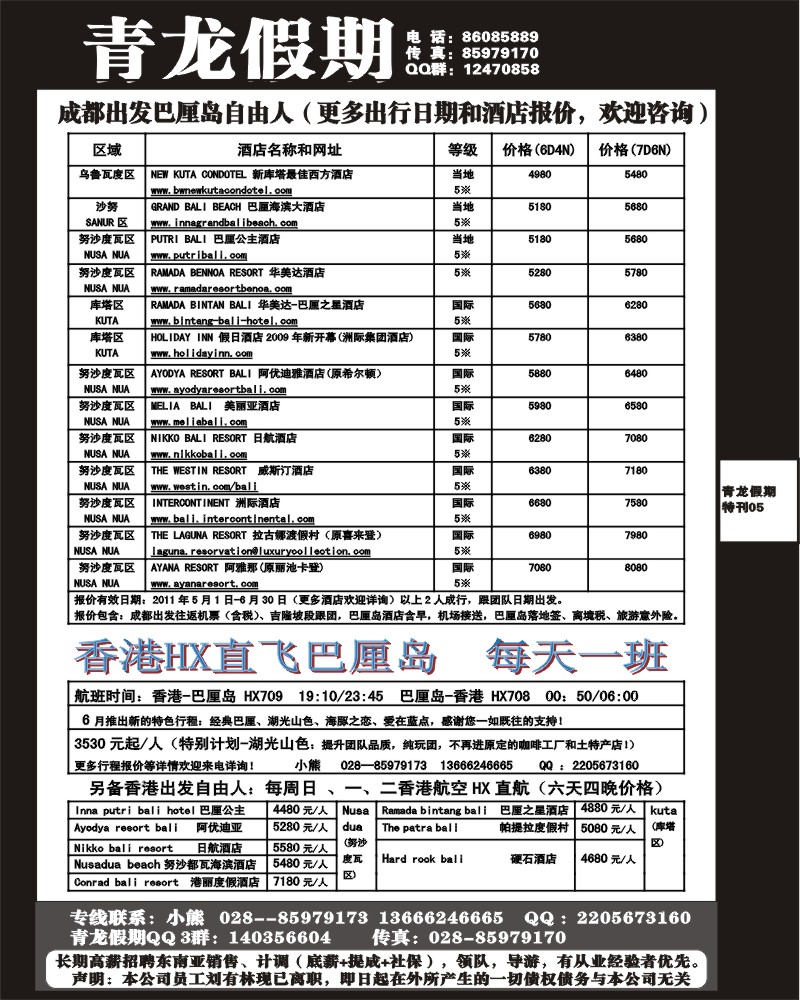 B5青龙假期