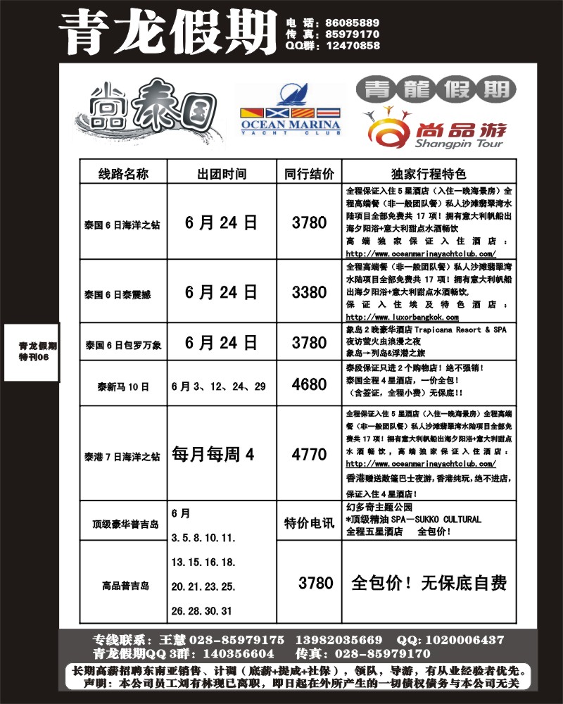 B6青龙假期