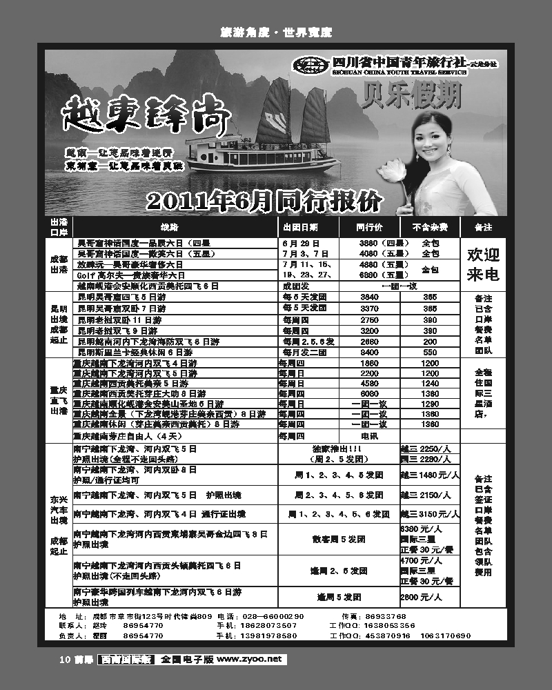 前扉10   省青旅-贝乐假期