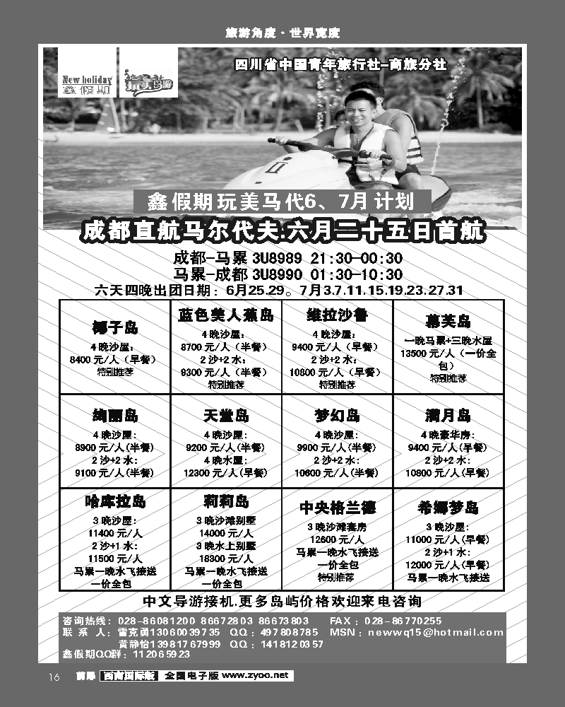 前扉16 省青旅-鑫假期