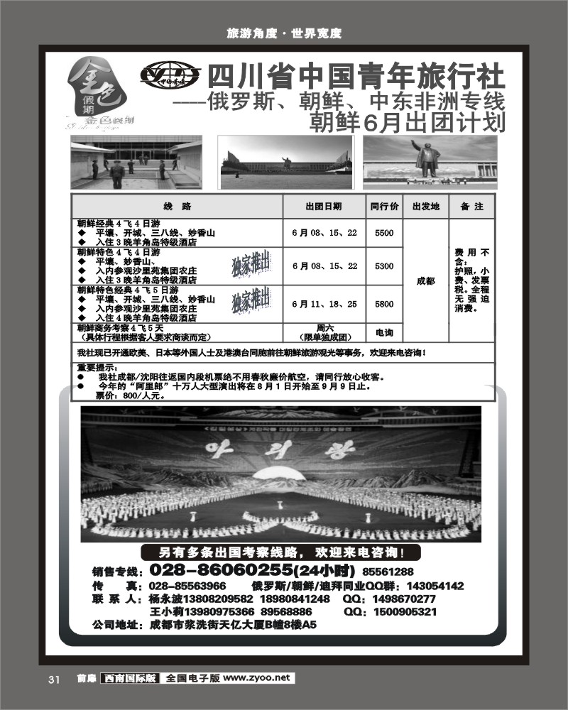 前扉31金色假期