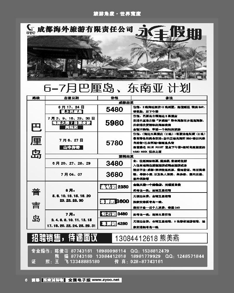 前扉6永丰假期巴厘岛东南亚专线
