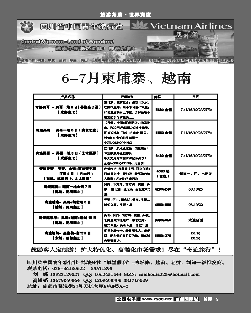前扉9  辰星假期-