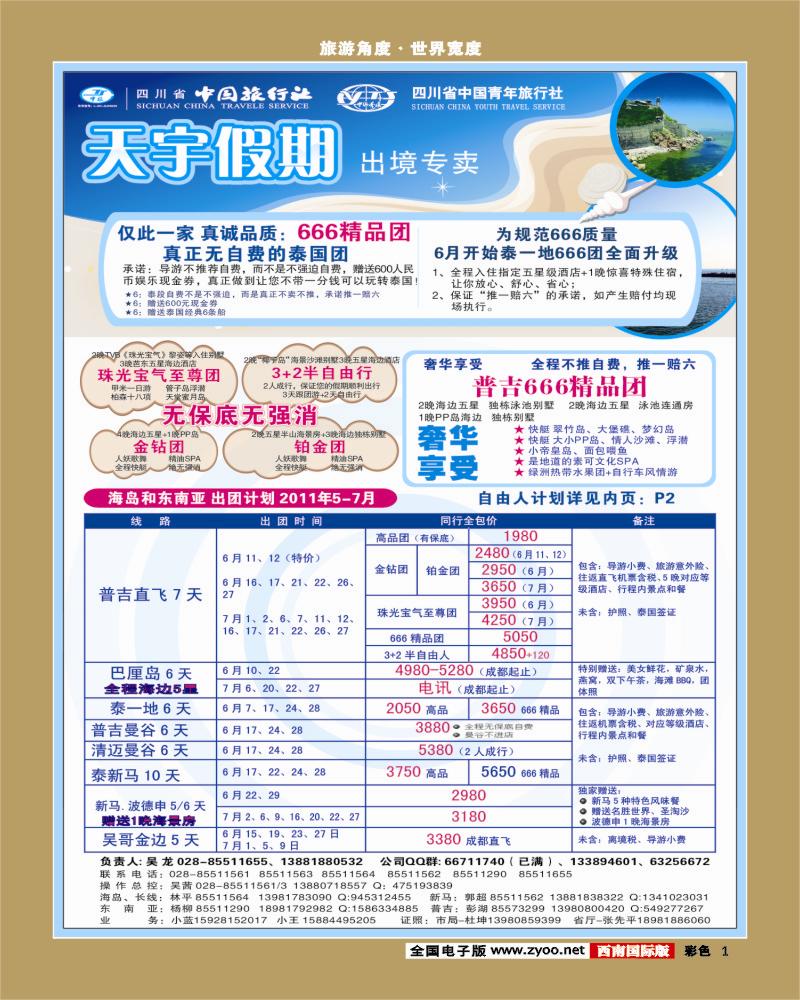 彩1  天宇假期 新