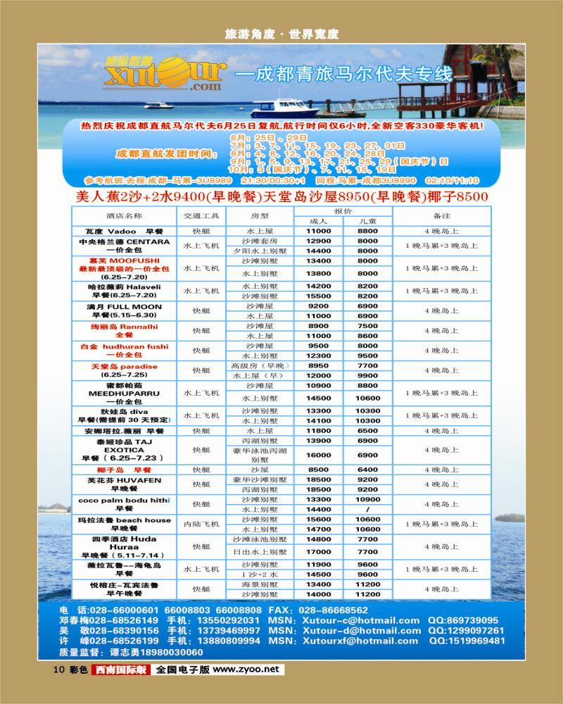 彩10  旭途假期