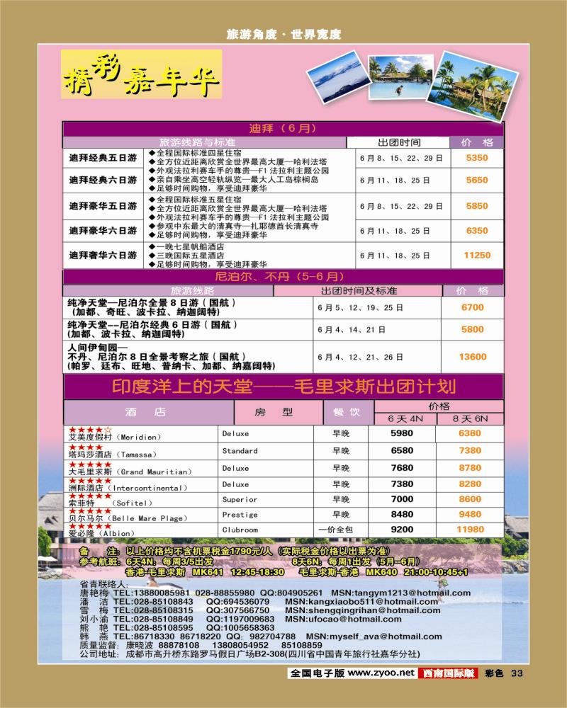 彩33 青旅精彩嘉年华