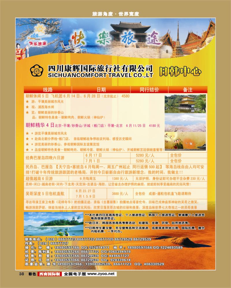 彩38   康辉日韩中心