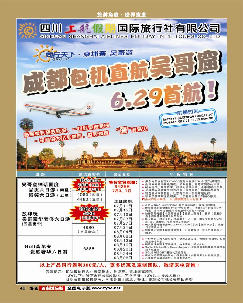 彩48   上航假期-出境