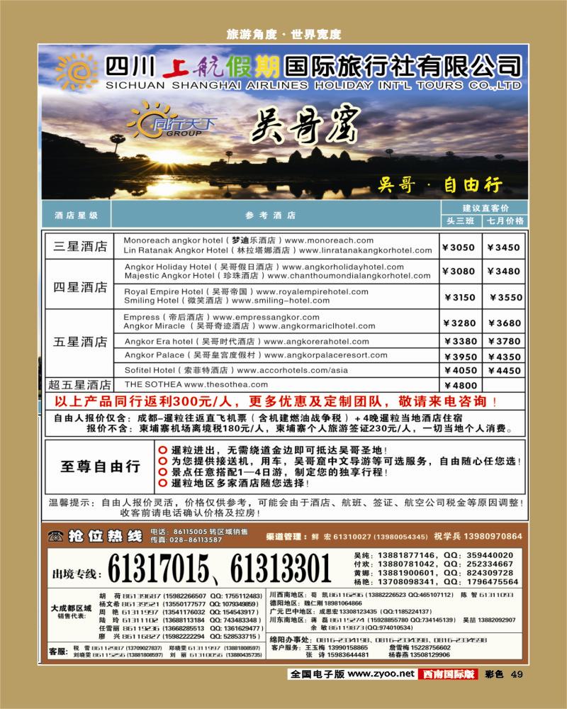 彩49   上航假期-出境