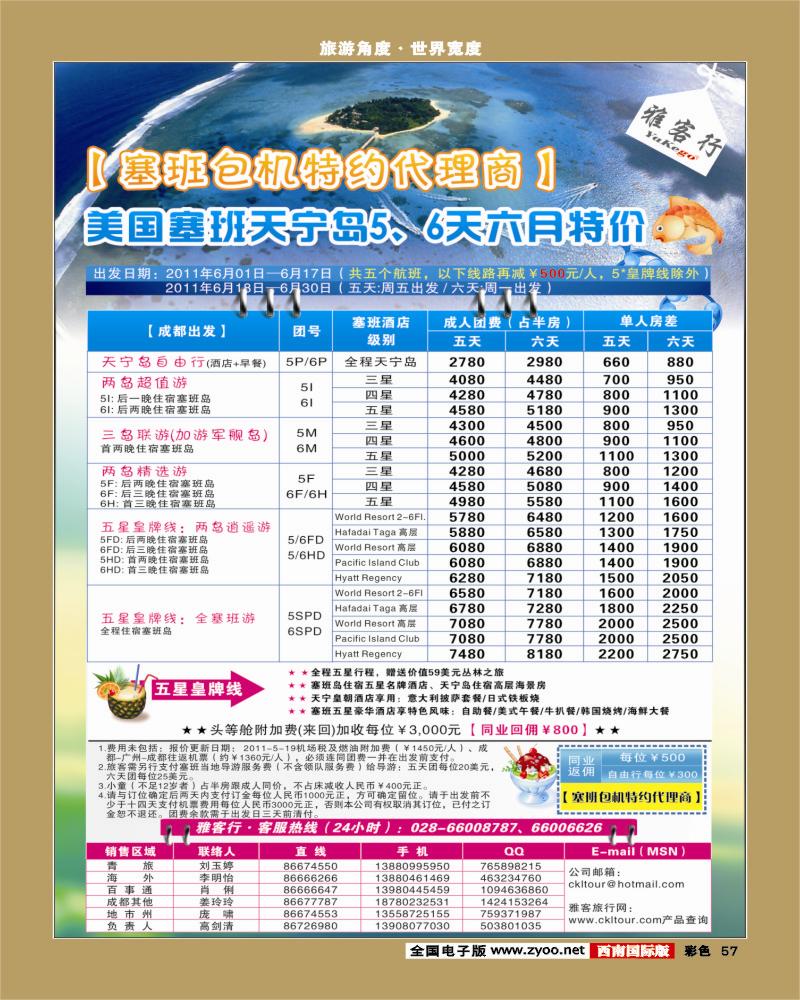 彩57   雅客行·塞班