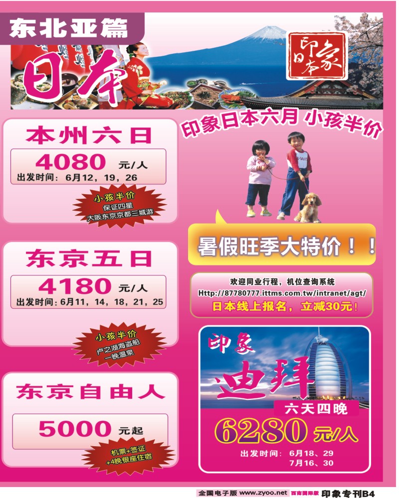 0拉页 印象专刊 B4