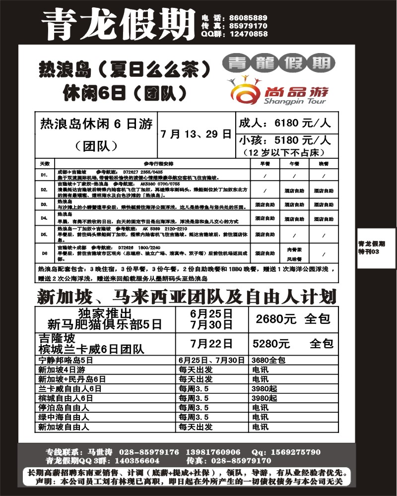 B3青龙假期
