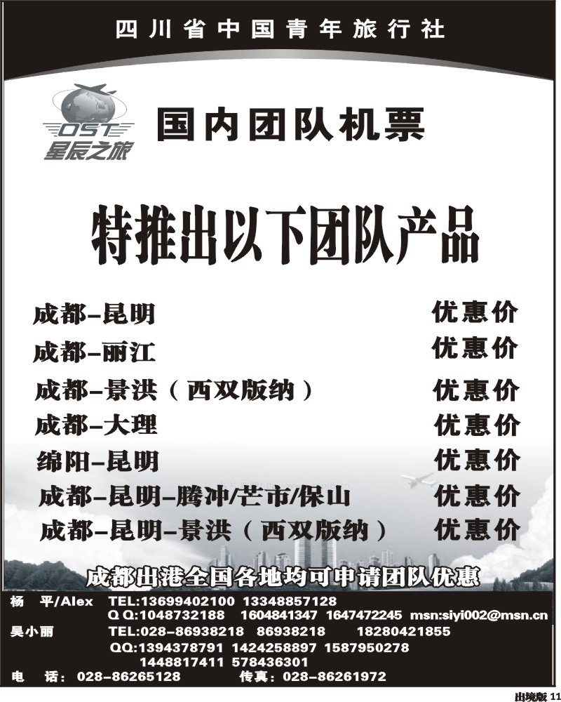 11 省青旅-星辰之旅第1期签证报价