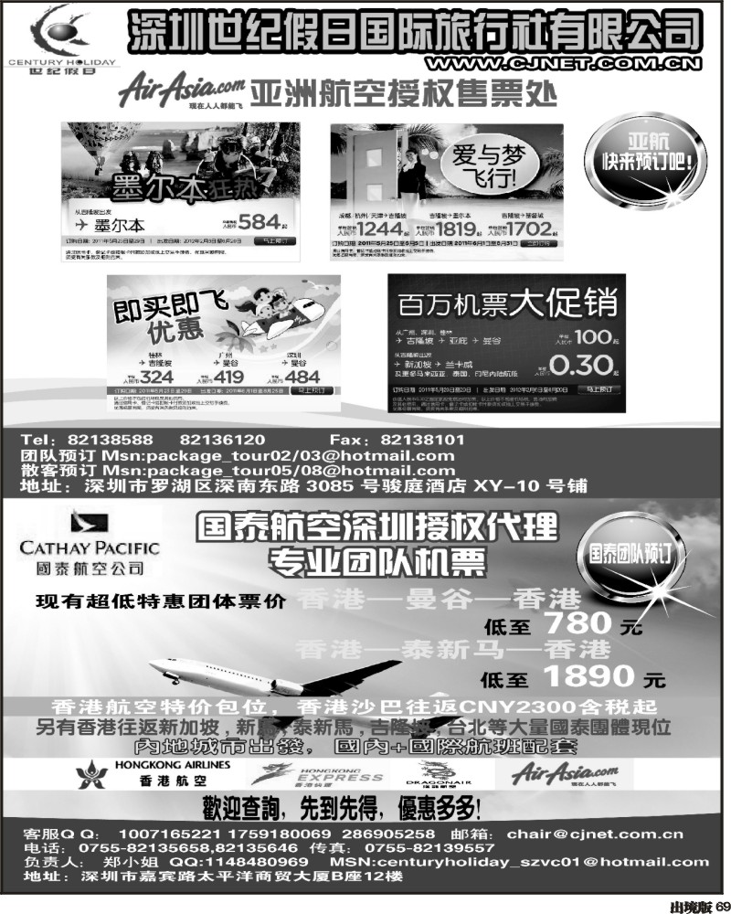 69  丰328 团队机票