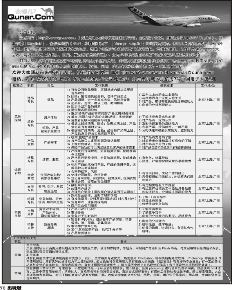 70    去哪儿网