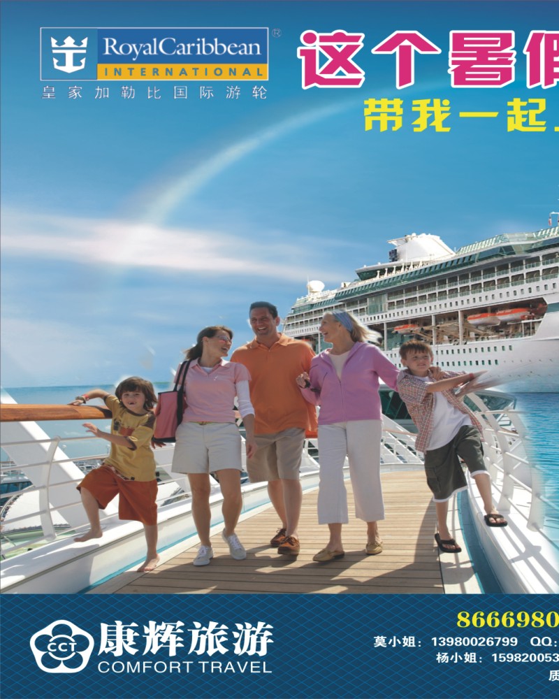 0拉右01 康辉皇家加勒比游轮