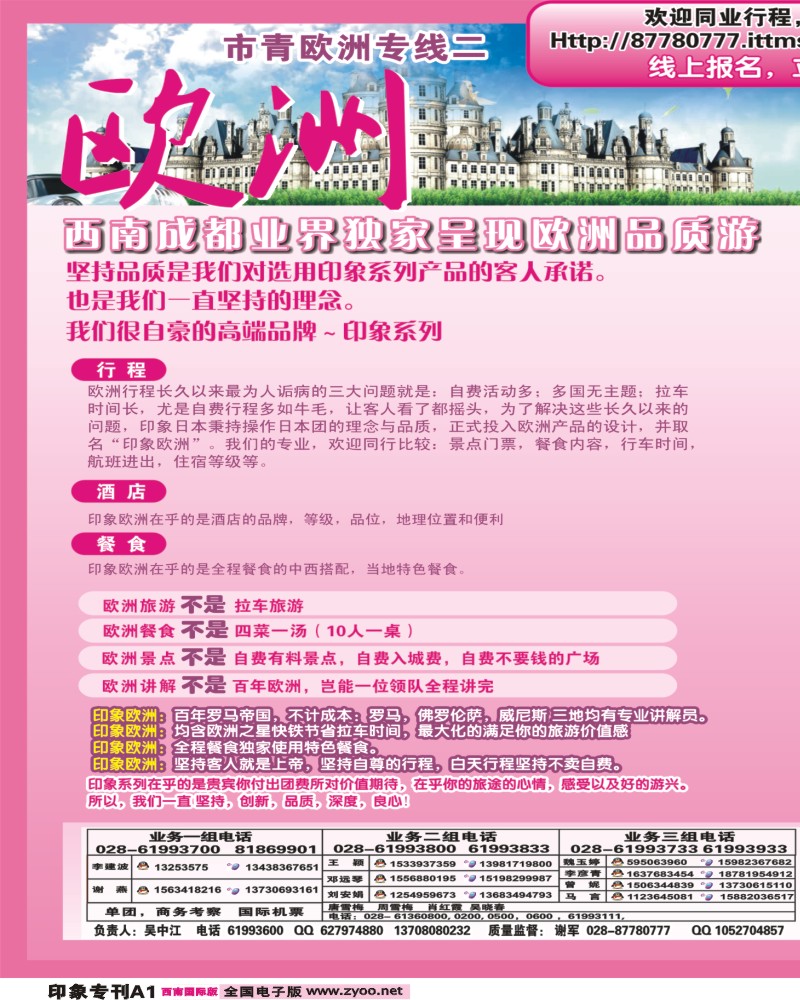 0拉页 印象专刊 A1