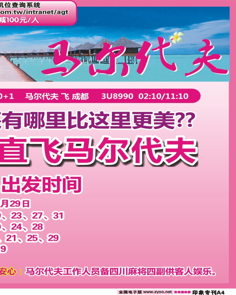 0拉页 印象专刊 A4