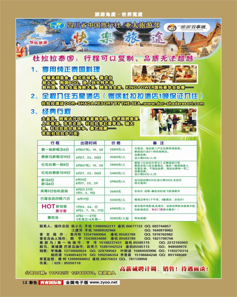 彩12    省中旅-快乐旅途