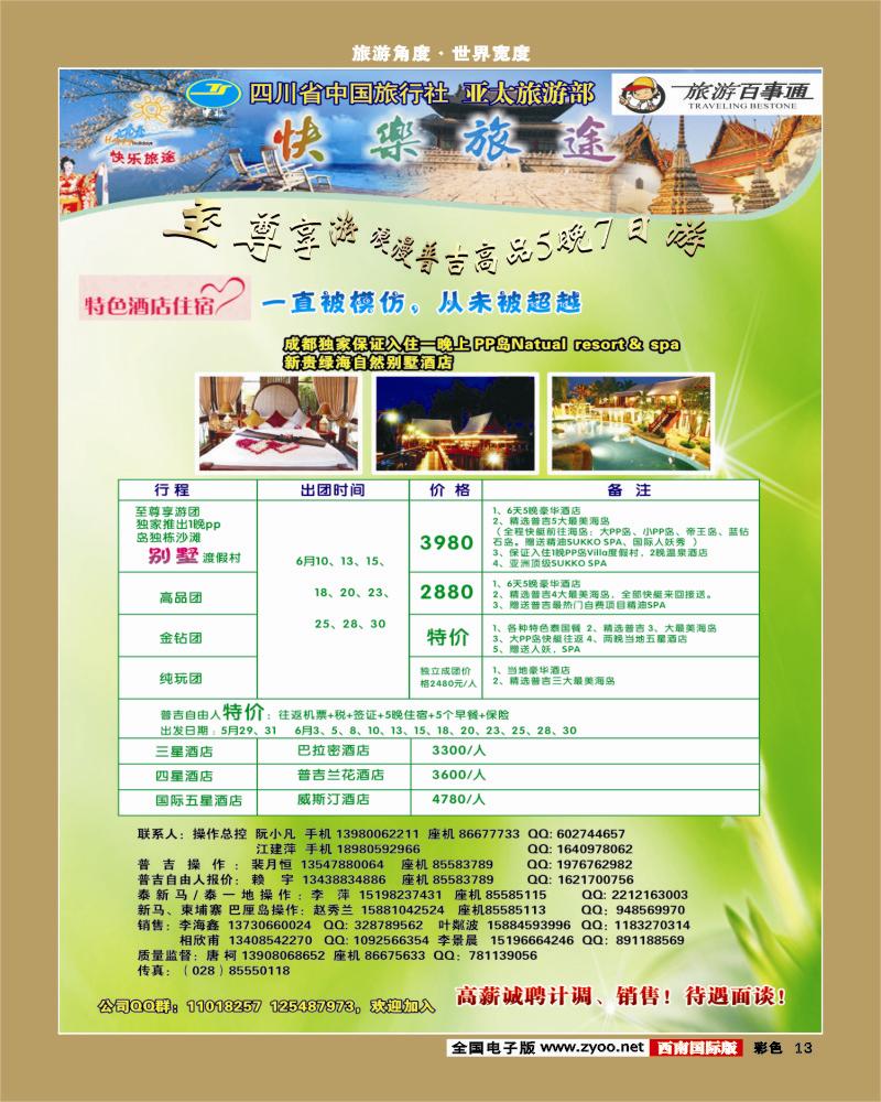 彩13    省中旅-快乐旅途