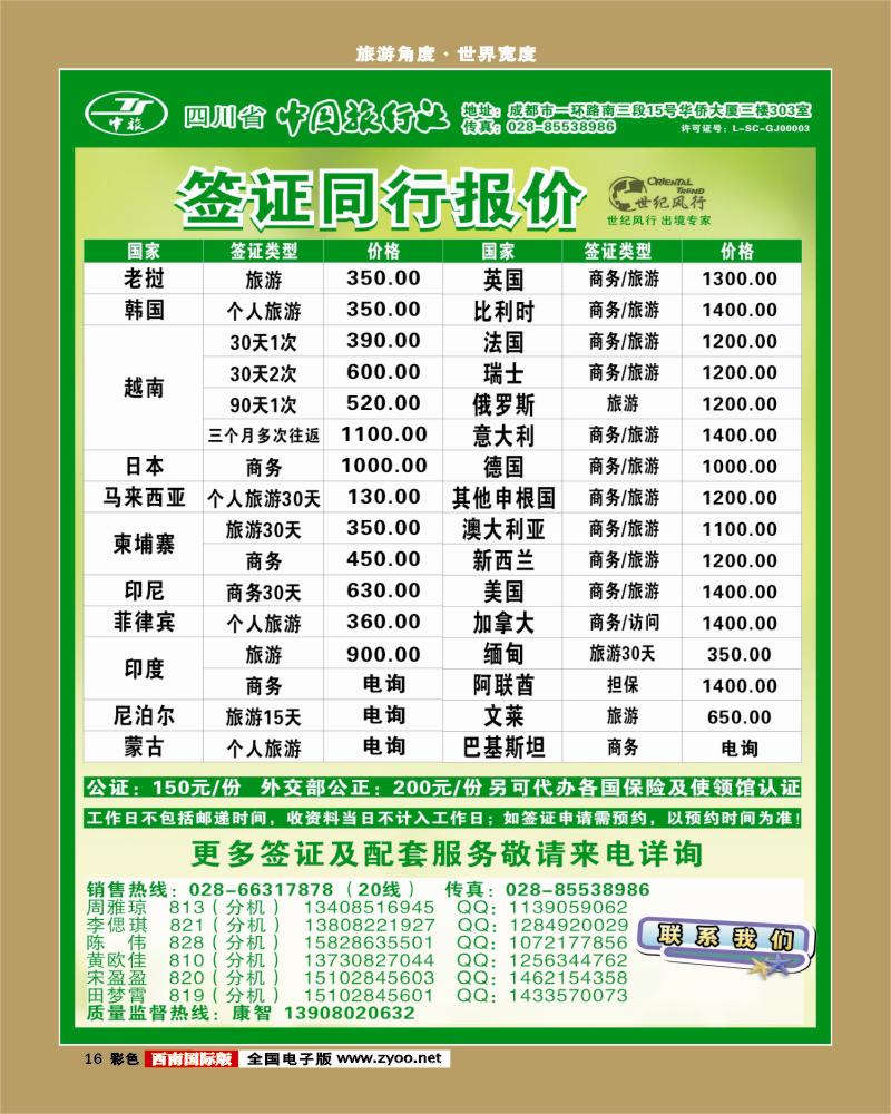 彩16  省中旅出境中心--世纪风行