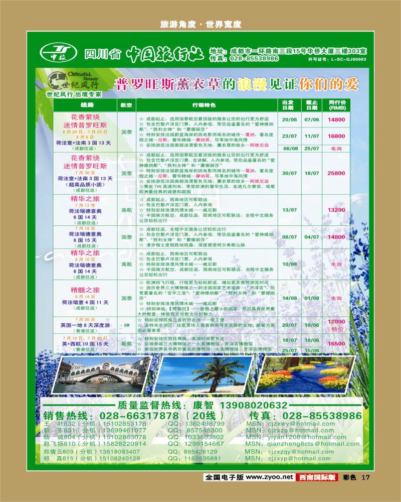 彩17  省中旅出境中心--世纪风行