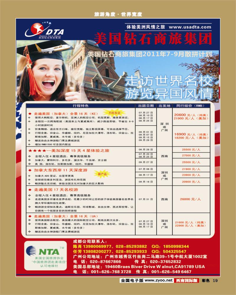 彩19 -DTA美国钻石商旅