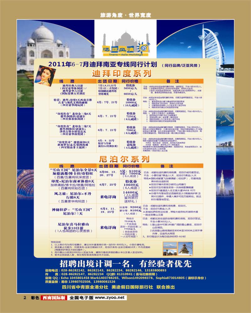 彩2   省青旅泛亚风情