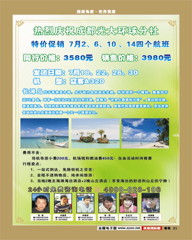 彩21  光大酒店