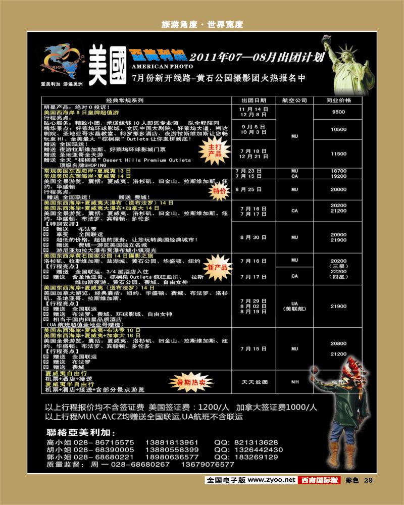 彩29   亚美利加
