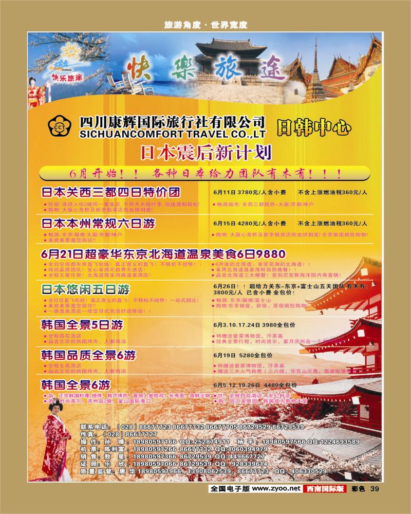 彩39   康辉日韩中心