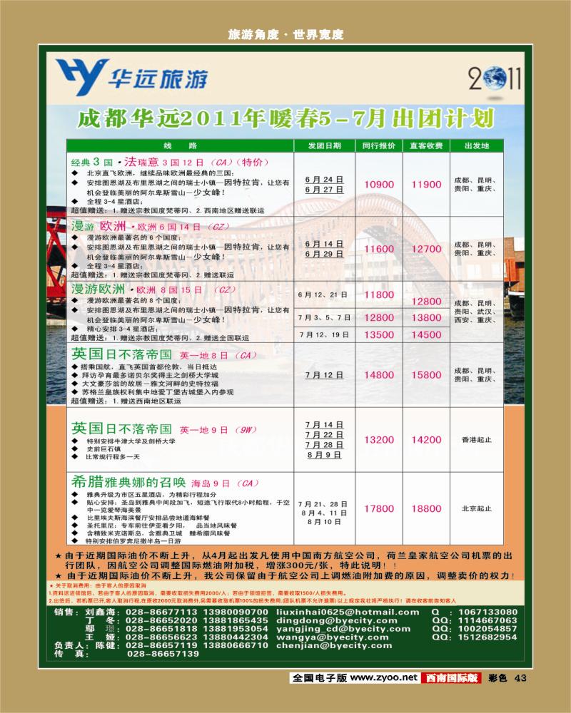 彩43  华远欧洲