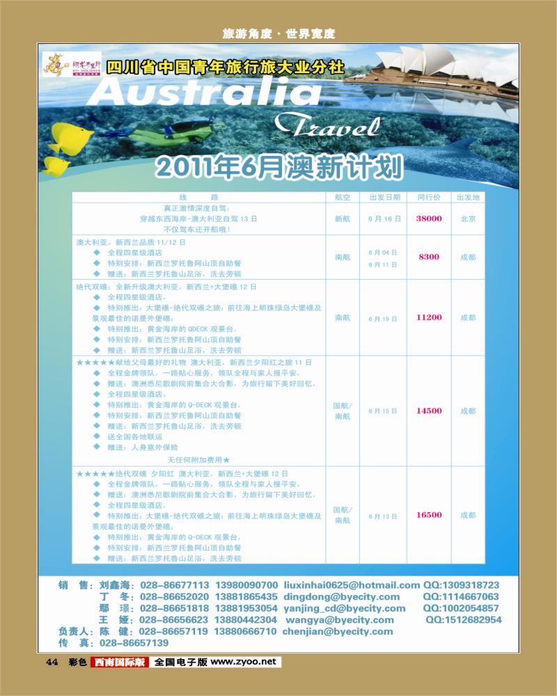 彩44  华远 澳洲