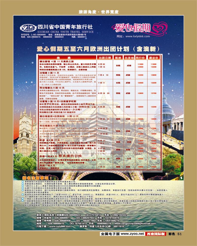 彩51  爱心假期  欧洲