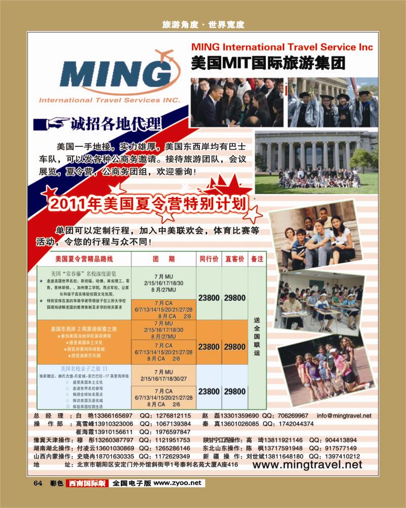 彩64   美国MIT国际旅游集团彩