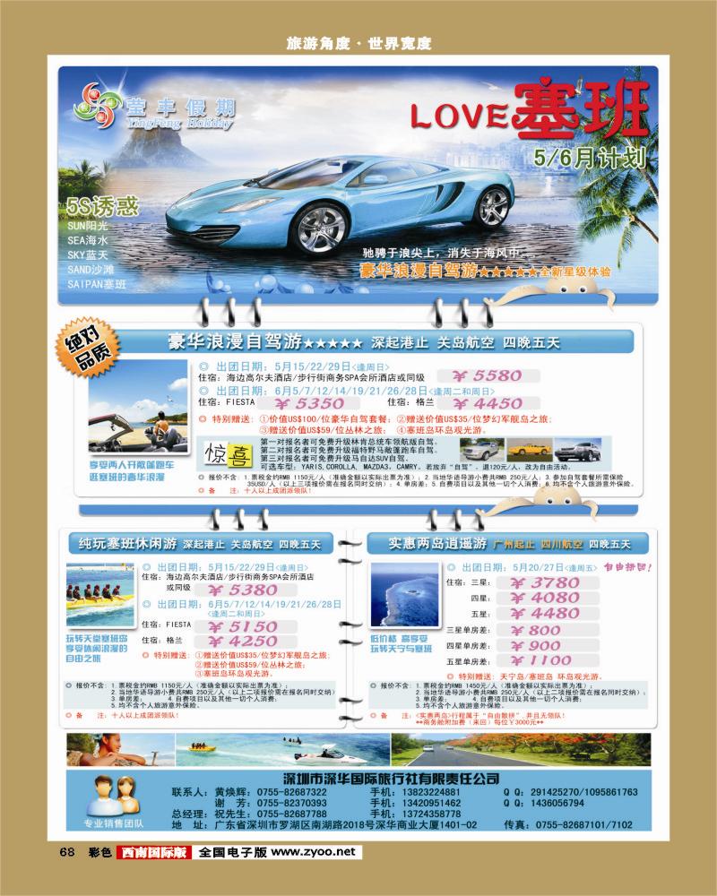 彩68    深圳深华 莹丰假期