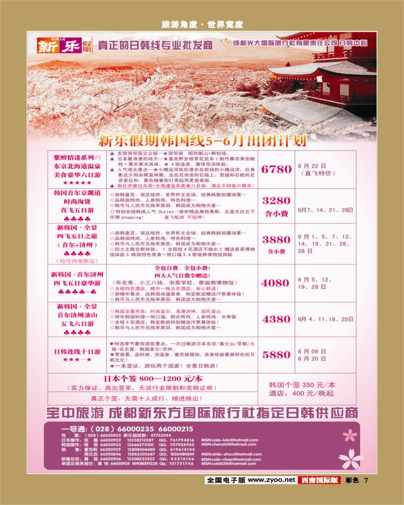 彩7   新乐假期 日韩