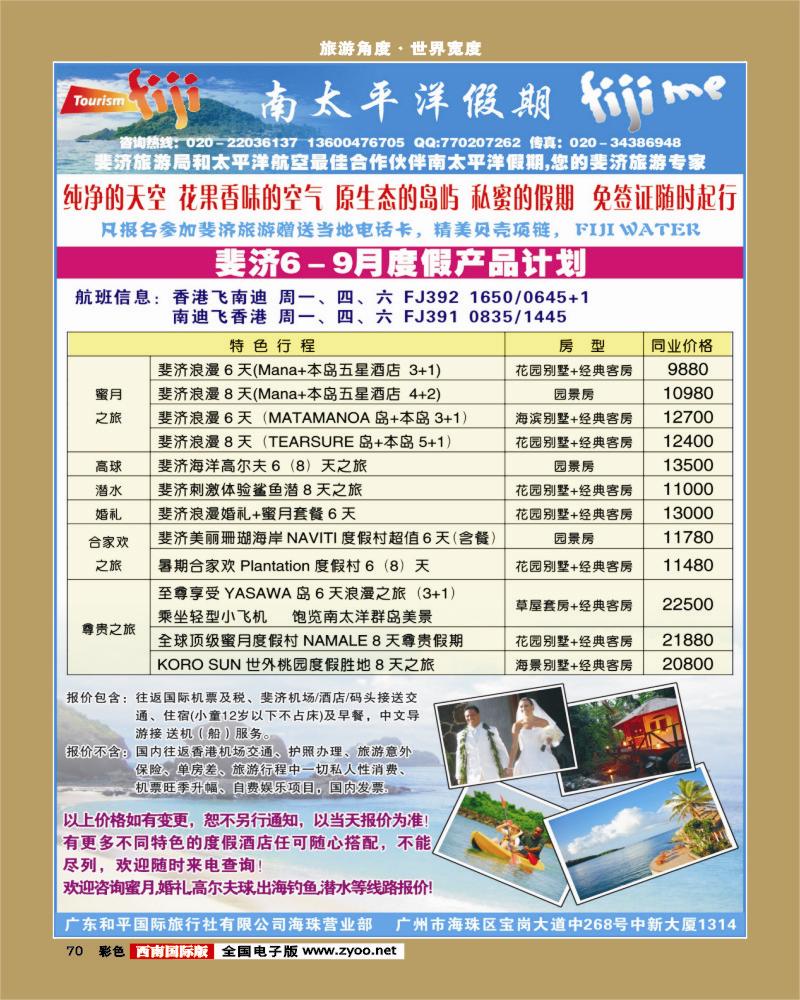 彩70    南太平洋假期