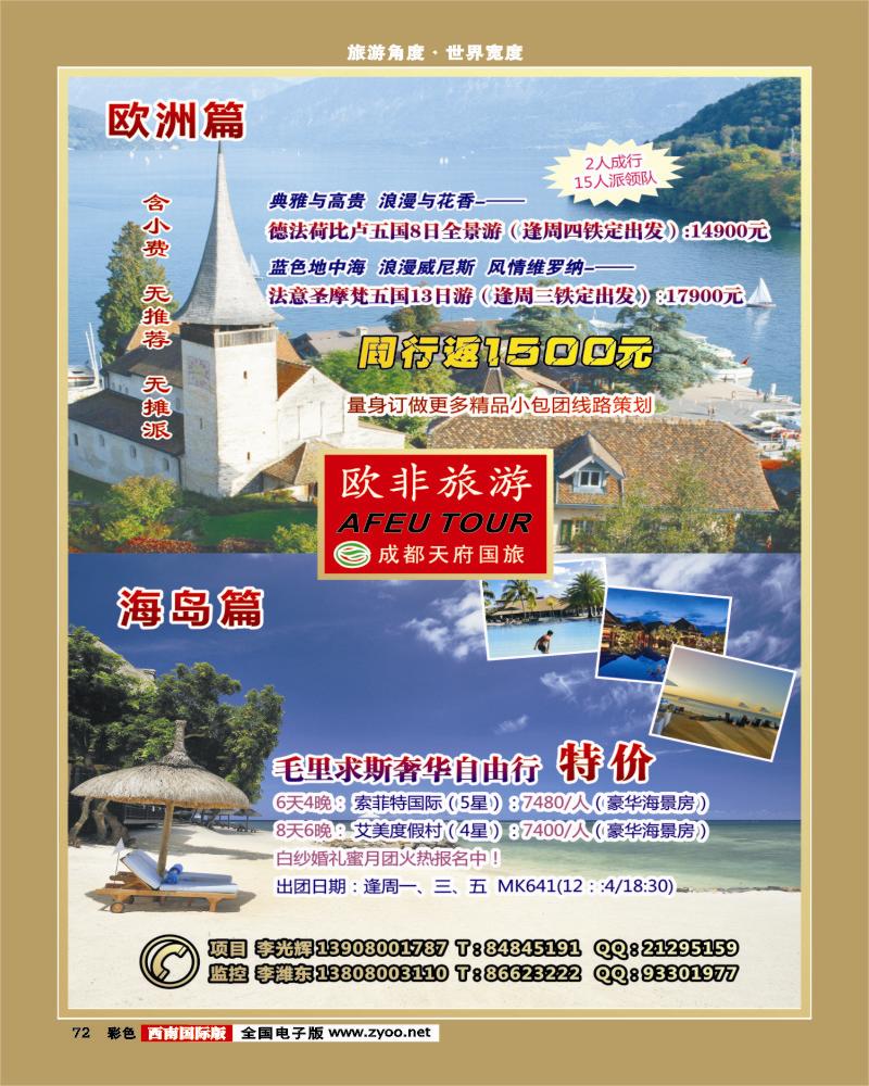 彩72 四川龙之旅-欧非旅游