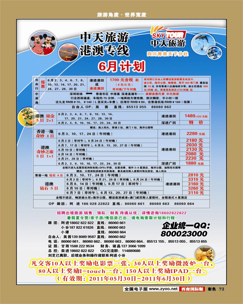彩73  省青旅-中天旅游