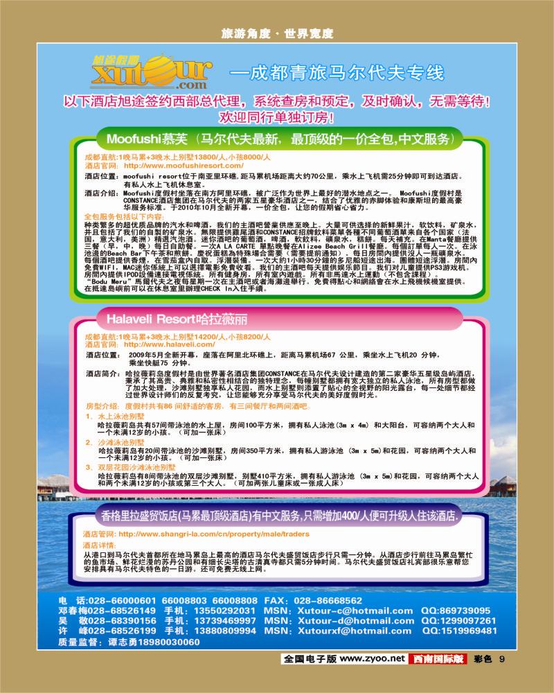 彩9  旭途假期