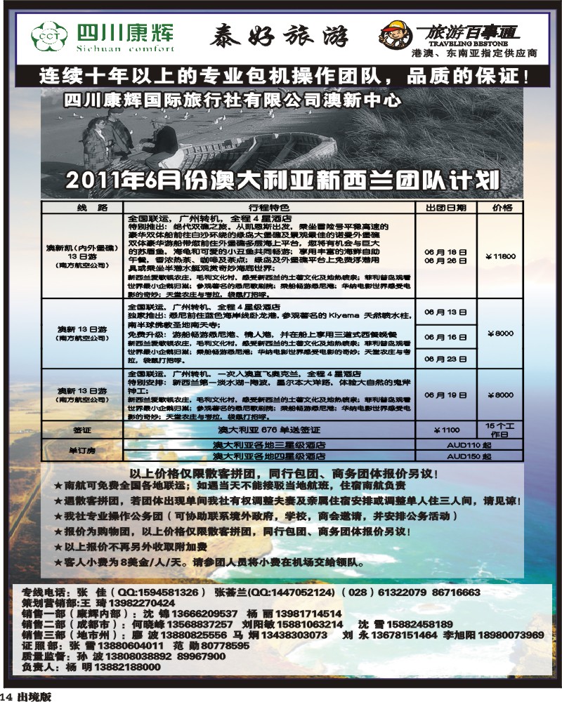 14 泰好旅游