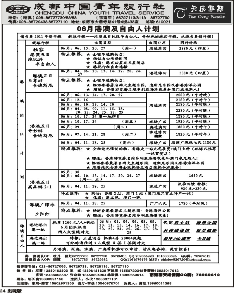 24  市青旅-天成假期-港澳 -东南亚