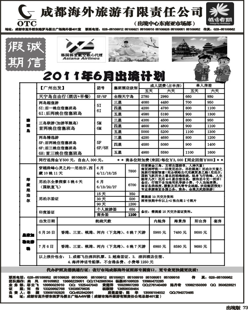 73   诚信假期   出境计划