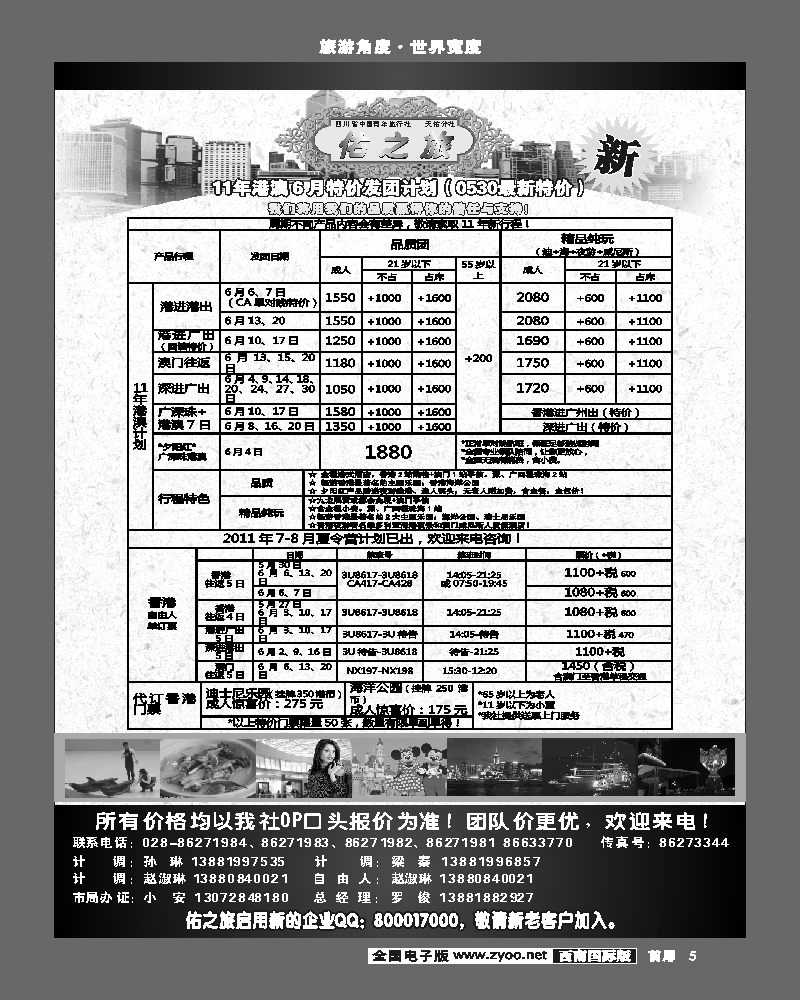 前扉5 佑之旅