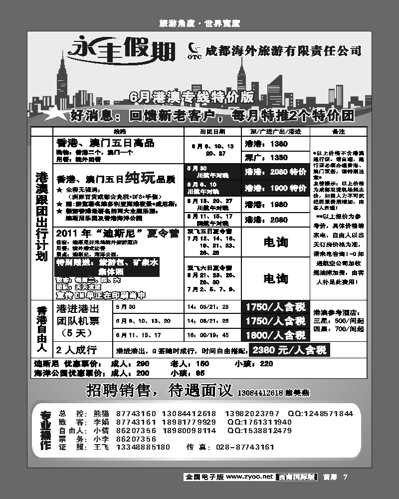 前扉7 永丰假期巴厘岛东南亚专线