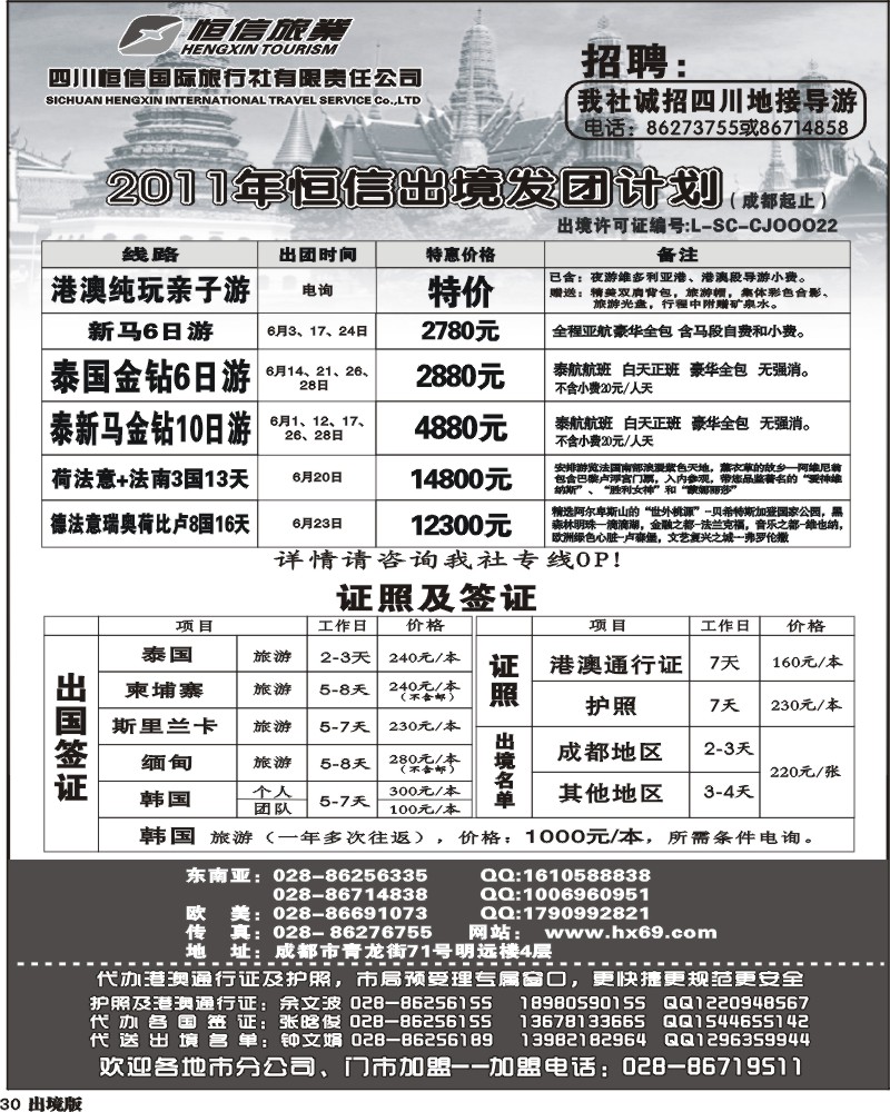 30恒信国旅港澳 新马 泰国 签证