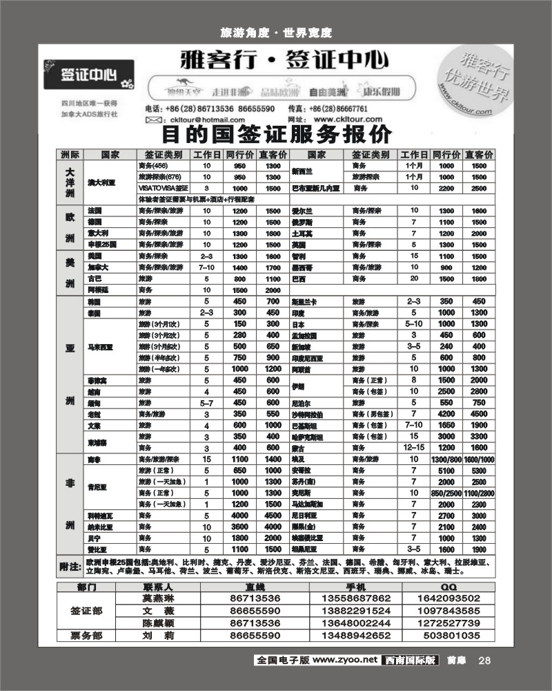 前扉28 雅客签证
